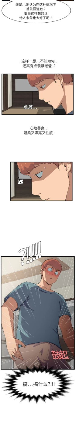 Page 14 of 继母 1-8 Chinese