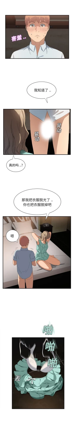 Page 158 of 继母 1-8 Chinese