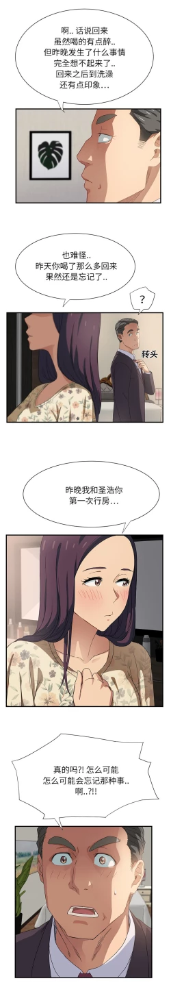 Page 194 of 继母 1-8 Chinese