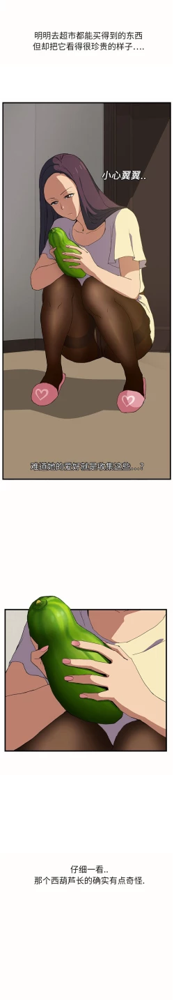 Page 20 of 继母 1-8 Chinese