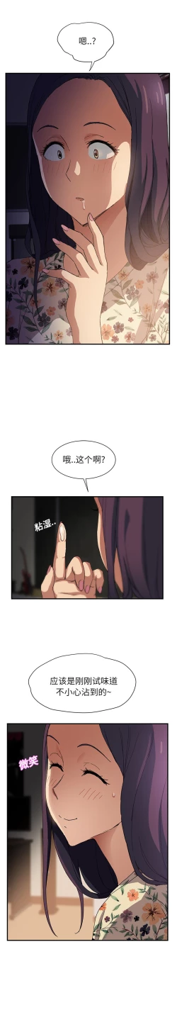 Page 213 of 继母 1-8 Chinese