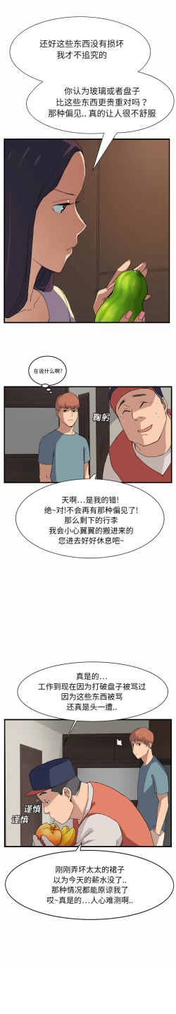 Page 21 of 继母 1-8 Chinese