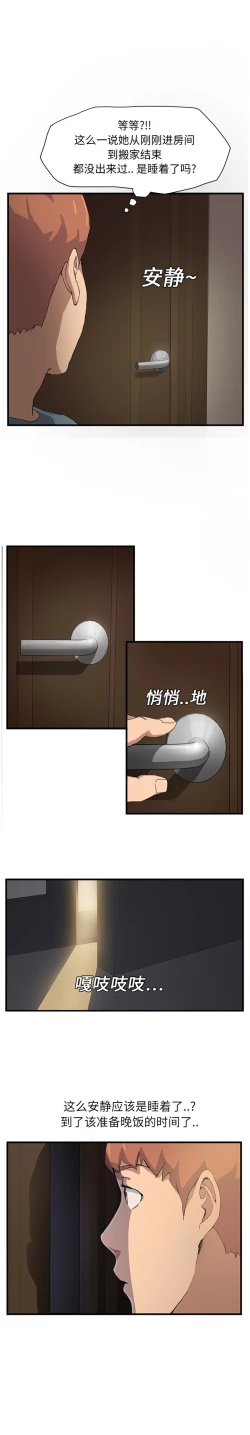 Page 24 of 继母 1-8 Chinese