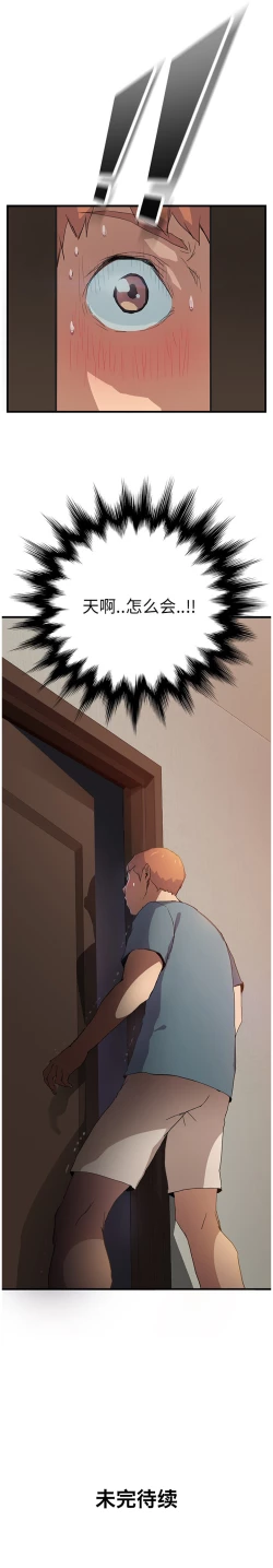 Page 25 of 继母 1-8 Chinese