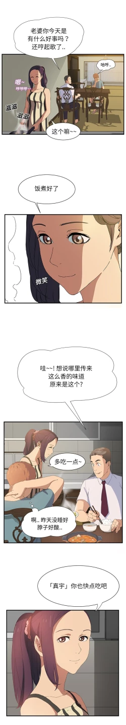 Page 40 of 继母 1-8 Chinese