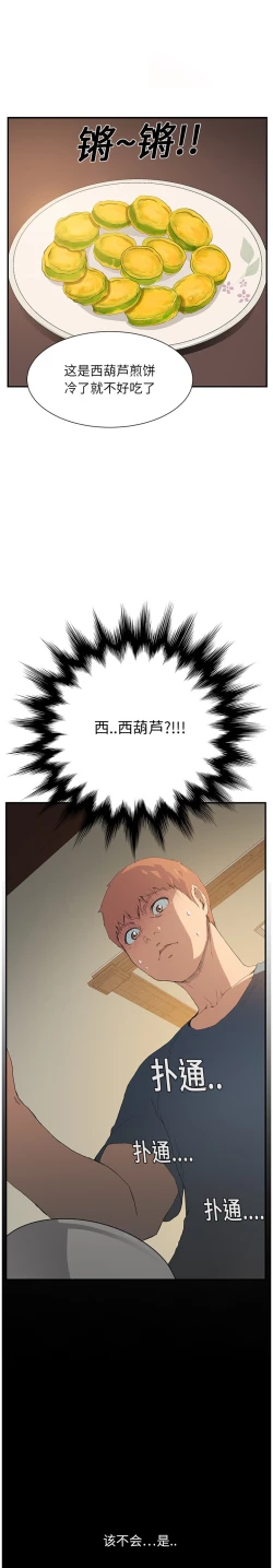 Page 43 of 继母 1-8 Chinese