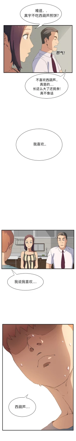 Page 45 of 继母 1-8 Chinese