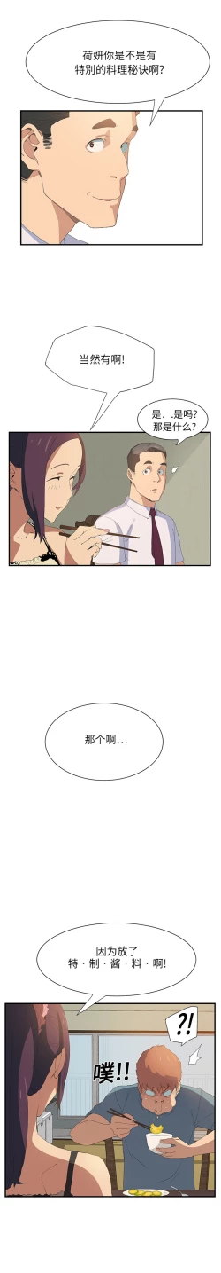 Page 47 of 继母 1-8 Chinese