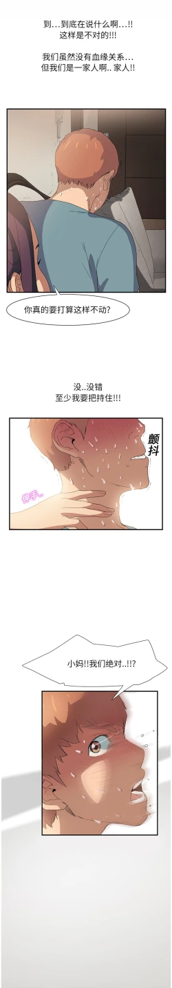 Page 67 of 继母 1-8 Chinese