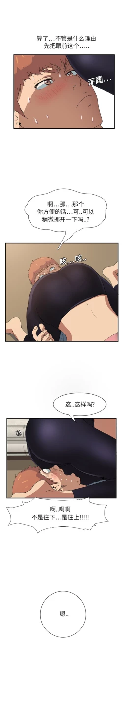 Page 73 of 继母 1-8 Chinese