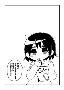 Page 7 of ころしやはいじめられたい