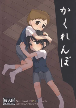 Page 26 of Kakurenbo