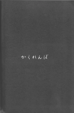 Page 28 of Kakurenbo