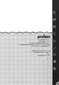 Page 3 of Kinkyuu Mission Tenshichou Miruno no Shinshitsu