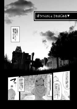 Page 7 of Makotoni Zannen desu ga Bouken no Sho 3 wa Kiete Shimaimashita.