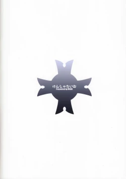 Page 18 of Fate/Gentle Order 3 "lily"