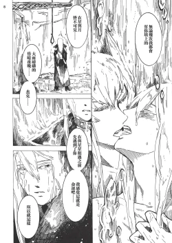 Page 8 of STARLESS RAINY NIGHT