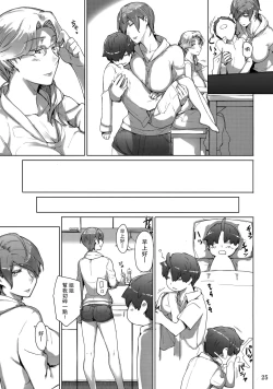 Page 24 of Tanemori-ke no Katei Jijou 1