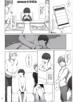 Page 9 of Tanemori-ke no Katei Jijou Ki