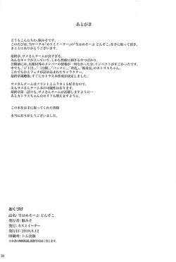 Page 17 of Namahame Soap Donzoko