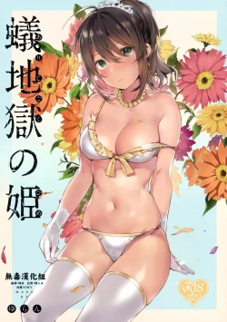 Page 1 of Ari Jigoku no Hime