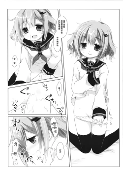 Page 10 of Motto Watashi ni Tayotte Ii no yo nano desu | 請更加的信任我吧