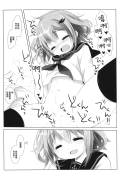 Page 13 of Motto Watashi ni Tayotte Ii no yo nano desu | 請更加的信任我吧