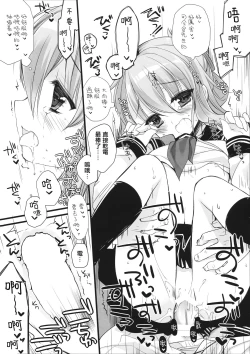 Page 21 of Motto Watashi ni Tayotte Ii no yo nano desu | 請更加的信任我吧