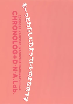 Page 25 of Motto Watashi ni Tayotte Ii no yo nano desu | 請更加的信任我吧