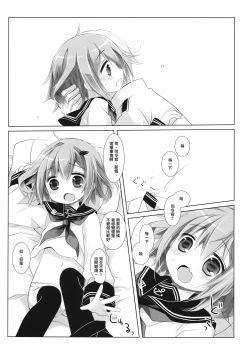 Page 7 of Motto Watashi ni Tayotte Ii no yo nano desu | 請更加的信任我吧