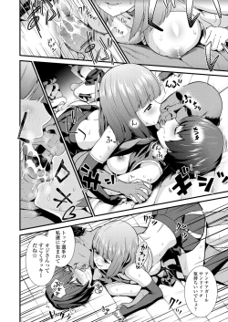 Page 258 of COMIC Koh 2018-09