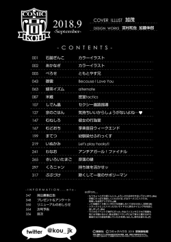 Page 358 of COMIC Koh 2018-09