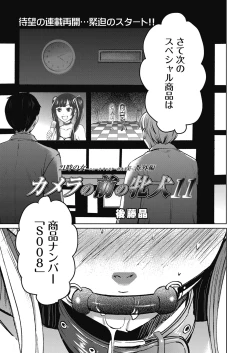 Page 4 of Web Manga Bangaichi Vol. 23