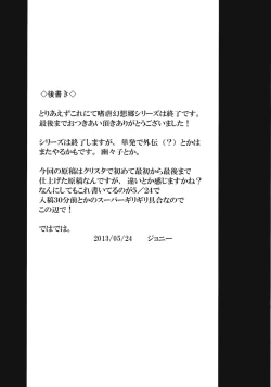 Page 28 of Shigyaku Gensoukyou Shuushou