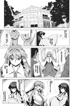 Page 4 of Shigyaku Gensoukyou Shuushou