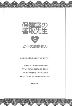 Page 14 of Hokenshitsu no Katori Sensei to Joshu no Kashima-san