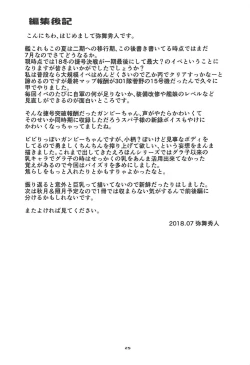 Page 24 of Gamby-chan wa Mayowanai!