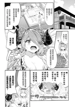 Page 6 of Narmaya & Jeanne to Dokidoki Summer Vacation