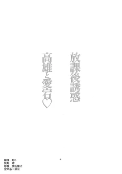 Page 4 of Houkago Yuuwaku Takao to Atago