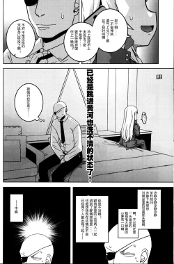 Page 7 of Machitamae Kimi!? - Just a Minute 丨我与长金发碧吊梢眼粗眉毛八重齿的小鬼头强制TS成的已婚上司去爱情宾馆的故事