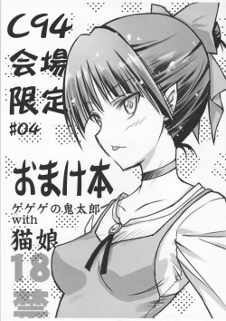 Page 1 of C94 Kaijou Gentei #04 Omakebon Gegege no Kitarou with Neko Musume
