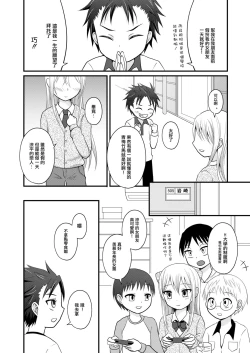 Page 4 of Ore no Jiman no Toshiue Kanojo