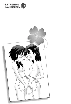 Page 248 of Watashi no Hajimetex