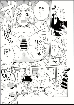 Page 24 of Lillie to Sun no Saimin Daisakusen - Lillie and Sun's Hypnotized Campaign