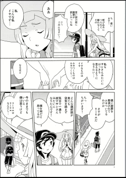 Page 4 of Lillie to Sun no Saimin Daisakusen - Lillie and Sun's Hypnotized Campaign