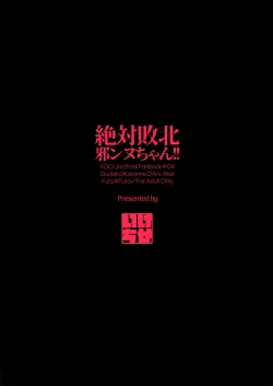 Page 28 of Zettai Haiboku Jeanne-chan!!