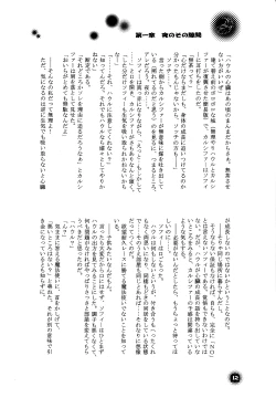 Page 12 of Blackyu Night