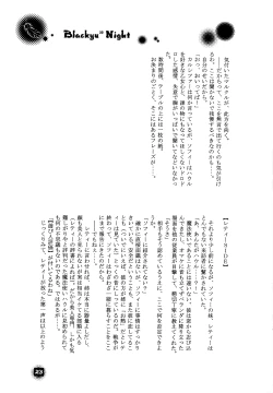 Page 23 of Blackyu Night