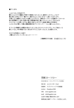 Page 26 of Kindan Yousoro