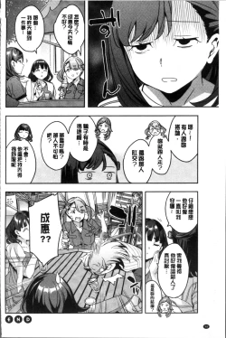 Page 103 of Shiritagari Jyoshi | 主動翹臀的女子